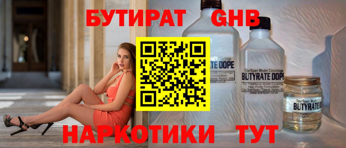 Бутират BDO 33%  Вход с VPN  Мурманск 