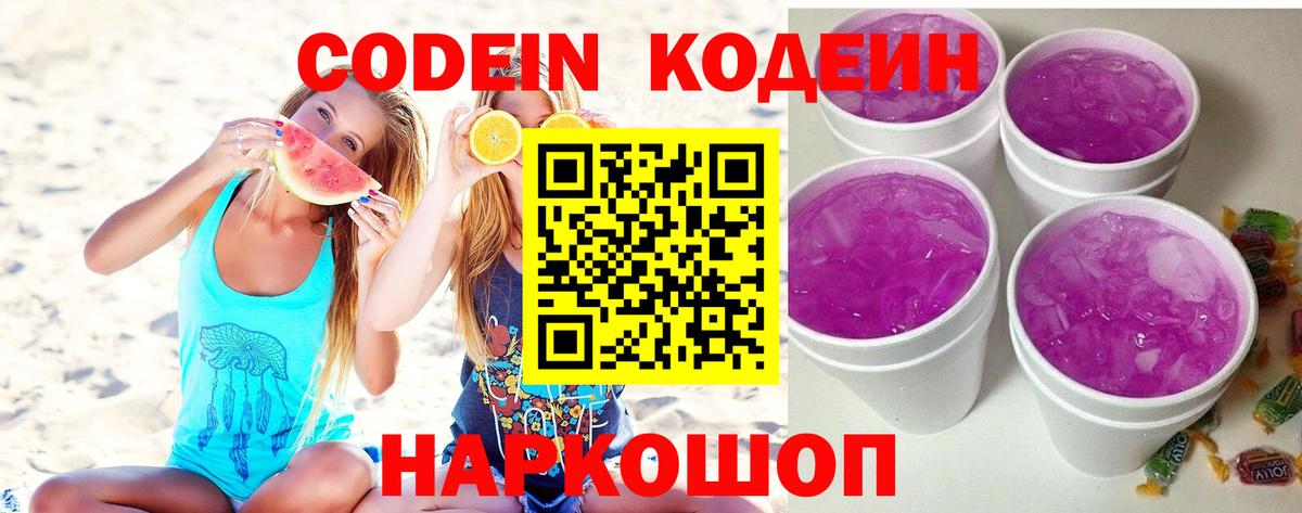 Мурманск  Кодеин напиток Lean (лин)  Кодеин напиток Lean (лин)  Вход с VPN 