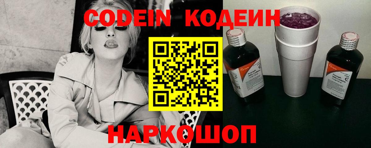 Codein Purple Drank Мурманск