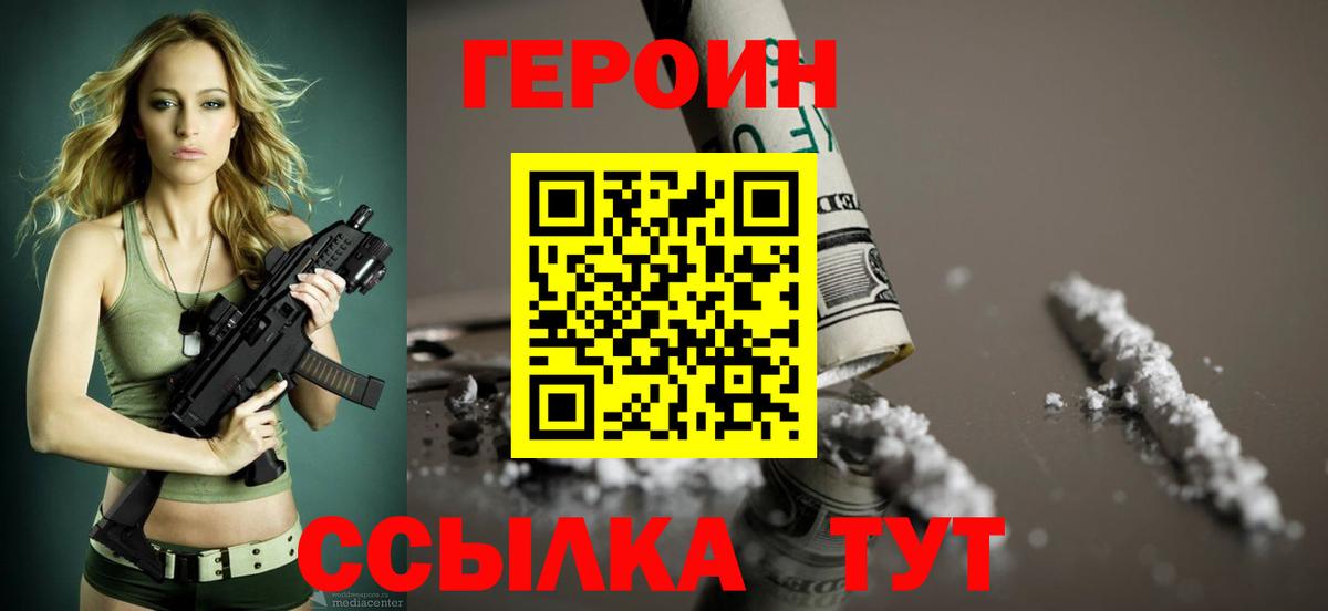 ГЕРОИН  Героин герыч  Вход с VPN  Мурманск 