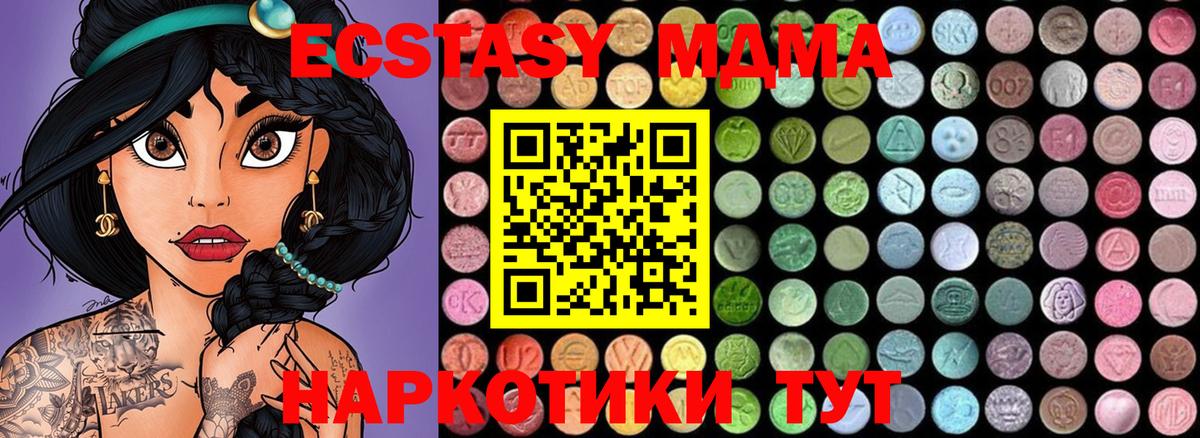 Мурманск  МДМА кристаллы  Вход с VPN  MDMA crystal 